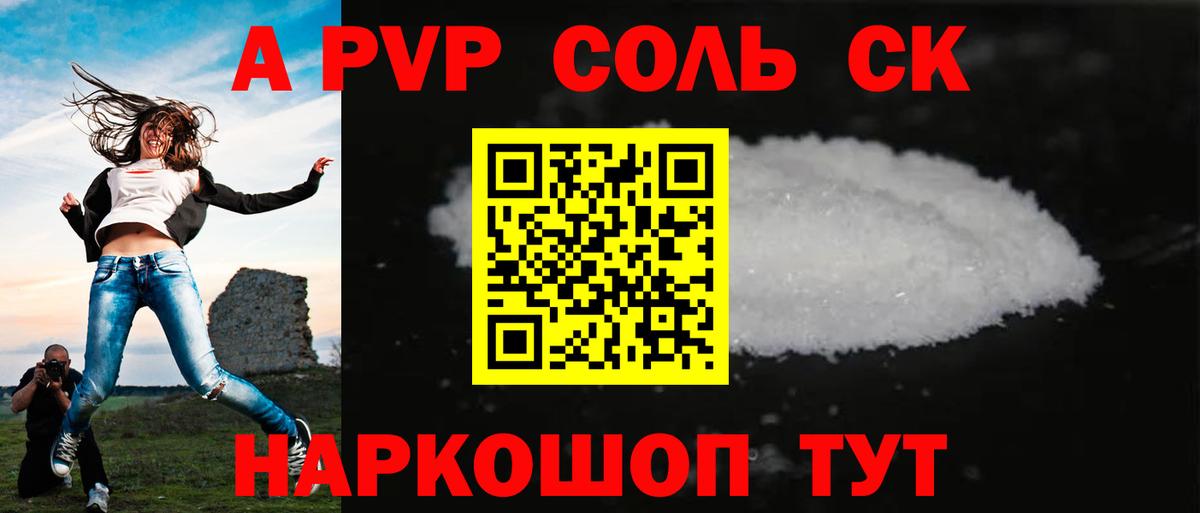 Жигулёвск  А ПВП Crystall  Вход с VPN  A-PVP Crystall 