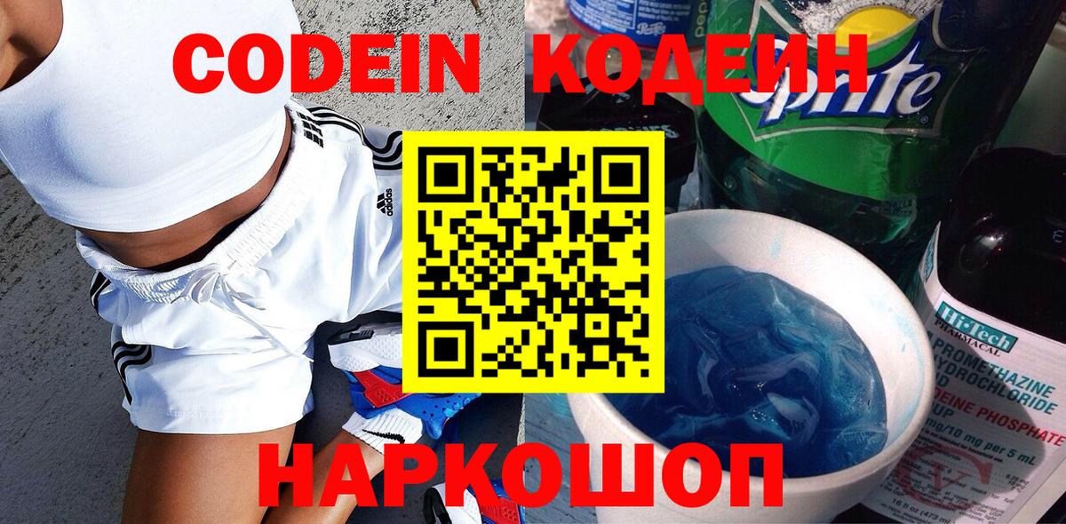 Codein Purple Drank Жигулёвск