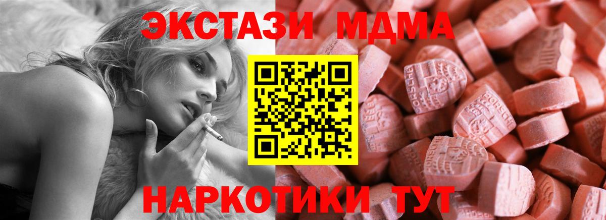 Экстази MDMA Жигулёвск