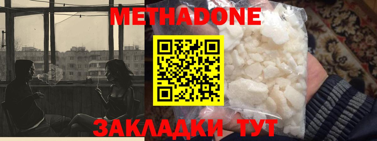 Жигулёвск  Метадон белоснежный  Вход с VPN  Метадон мёд 